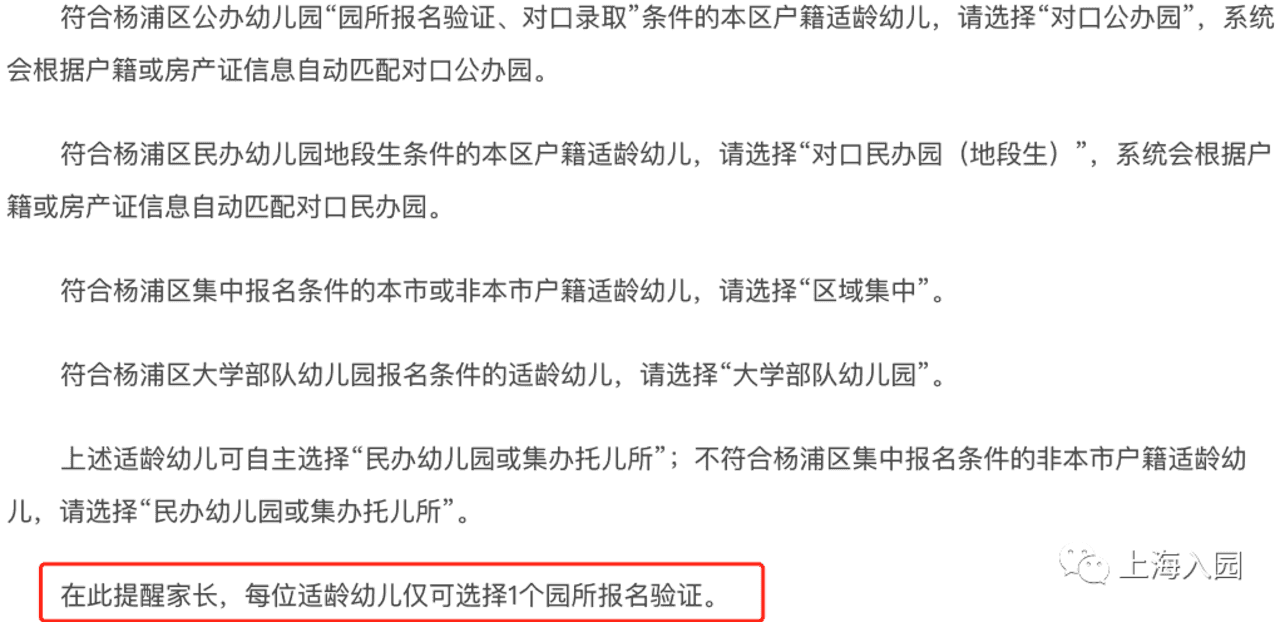 一次能报几所幼儿园？2022上海16区幼儿园填报细则出炉！虹口区户籍幼儿竟能报这么多！相关资料 8
