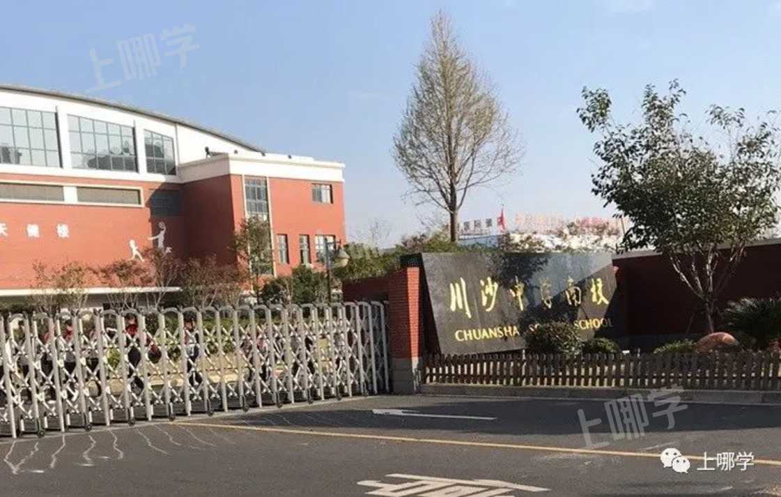 今年学位预警！上海多所公办学校已发布2022年超额预警！明珠、福外等公布入户年限要求！相关资料 59