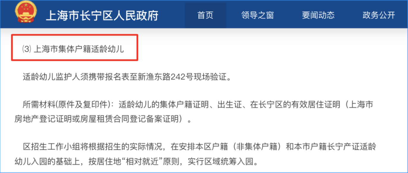 上海集体户幼儿入园政策合集！附所需材料！录取方式多为......相关资料 5