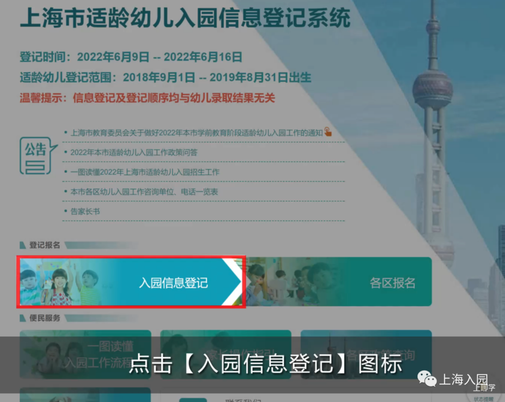 今天12点开始登记！2022年上海入园信息登记视频详解出炉！登记编号务必妥善保存！相关资料 12