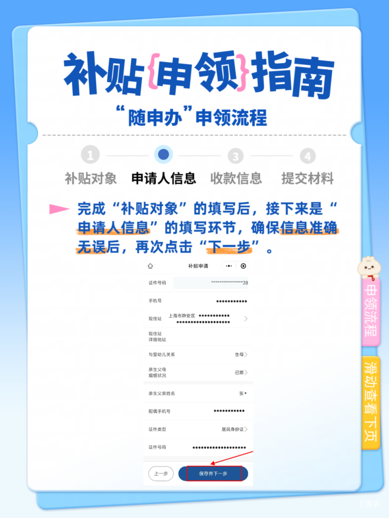 育儿补贴申领正式全面开放！相关资料 11