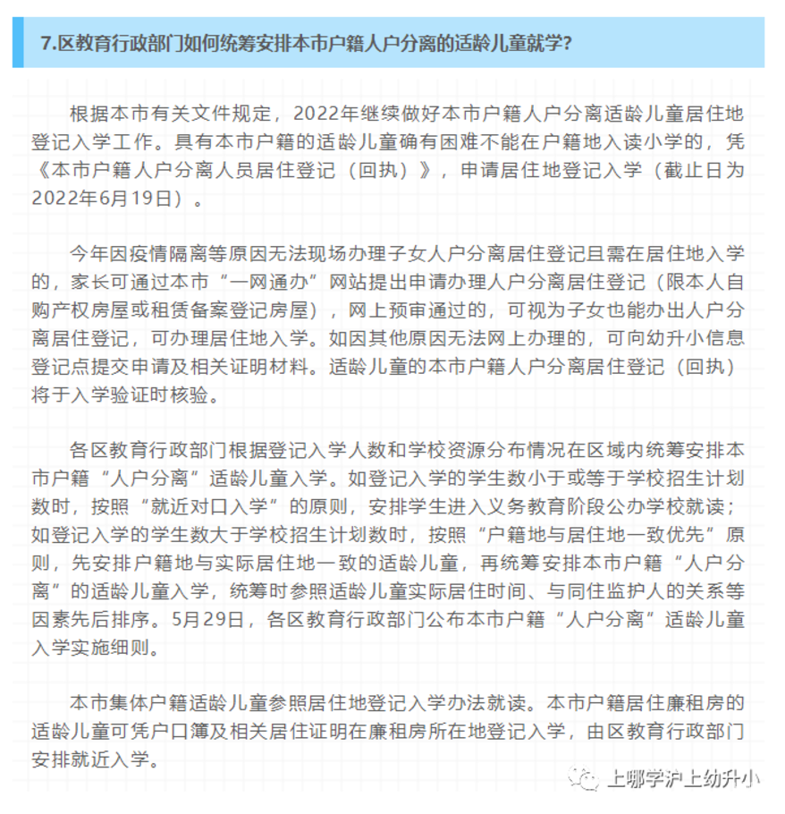 上海幼升小，人户分离办理过程简化！相关资料 2