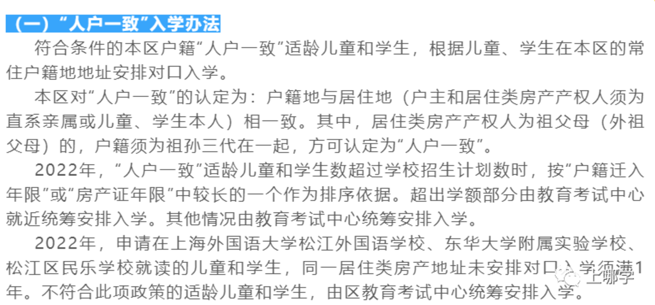 人户一致却对口失败？上海16区“人户一致”政策详解！这些因素不能忽视！相关资料 13