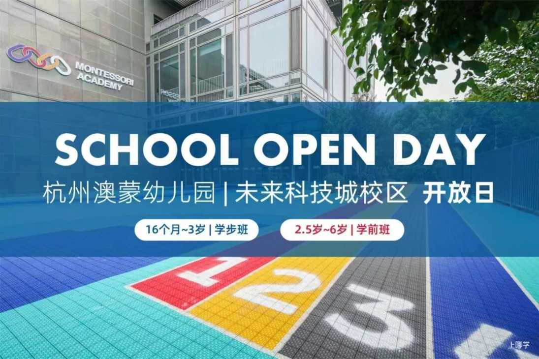 不限户籍、入托插班补录,满足各类入园家庭需求的杭州园所清单来啦!秋季入园抓紧报名~相关资料 20