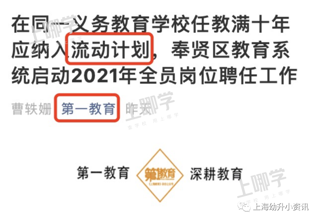 重磅！上海市教委官宣：新一批特级校长名单出炉，45位参与轮岗流动！有你家门口的学校吗？相关资料 3