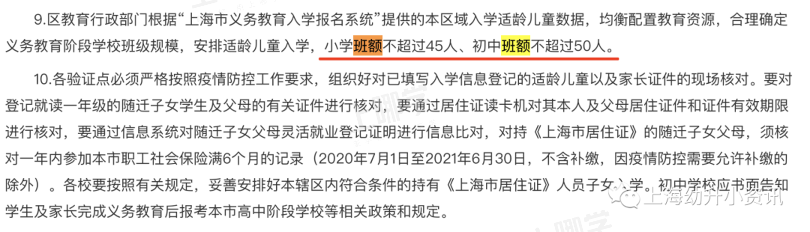 一个班多少娃？上海小学一年级班级人数引家长热议！部分区教育局还有明确人数要求！相关资料 9