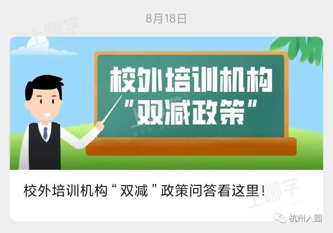 文章重磅杭州双减政策落地秋季周末全停附拱墅上城余杭萧山等8区具体