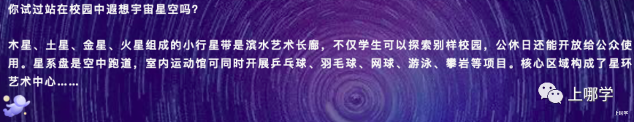 定了!预计2024年开始招生,幼儿园到高中15年全覆盖!上海这所“宇宙星际”特色学校开建啦~相关资料