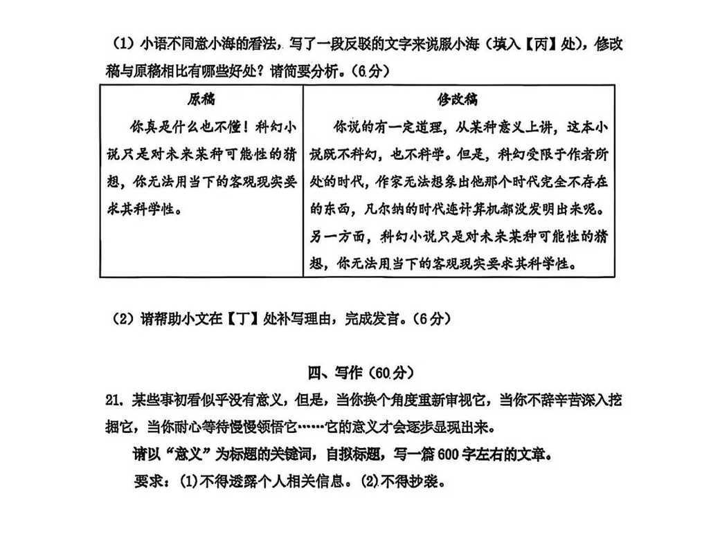 上海九年级家长直呼：太难了！都是新题型！相关资料 4