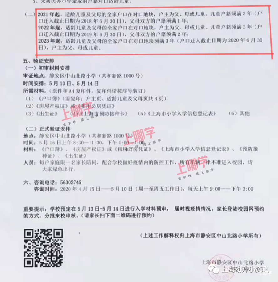 入户不满3年直接统筹！上海这7所小学招生越来越严，22年入学家长务必提前了解，避免被统筹！相关资料 5