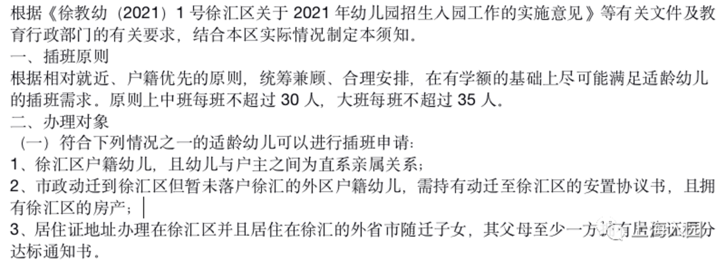 上海16区中大班插班政策参考！多区需网上登记！这区区内难转园！附材料、各区教育局电话！相关资料 5
