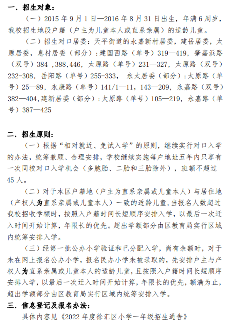 上海市徐汇区建襄小学2022年招生简章！已发布超额预警！相关资料 4