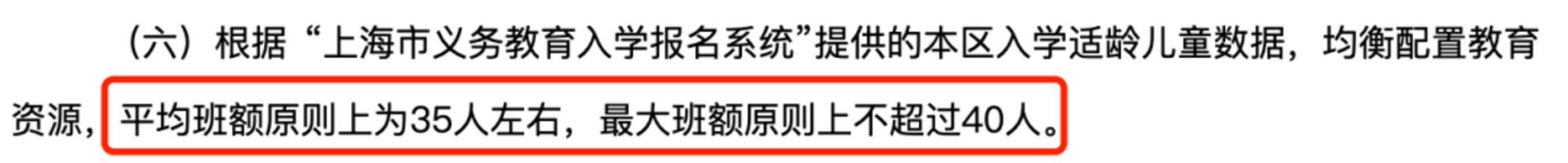 家长群热议！2022年上海各区一年级新生班额曝光！这3区班级人数不超过40人！相关资料 3
