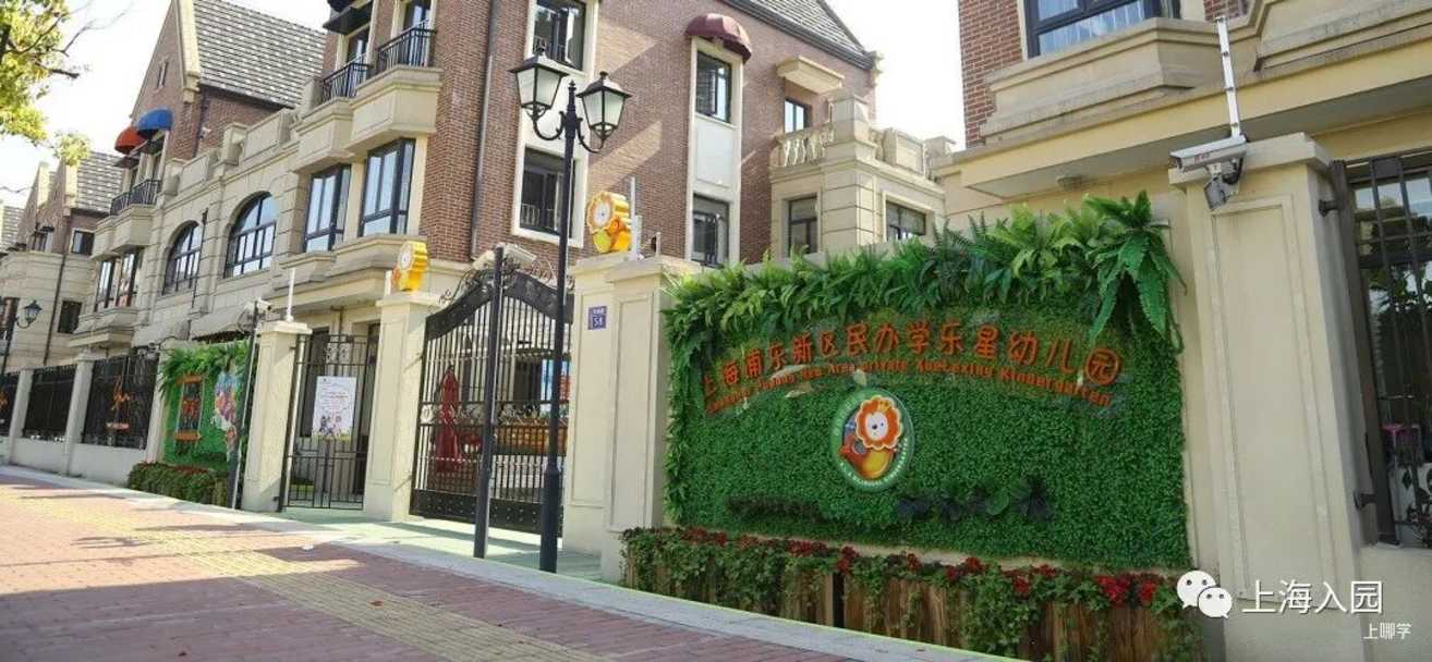 浦东学乐星探园相关资料 9