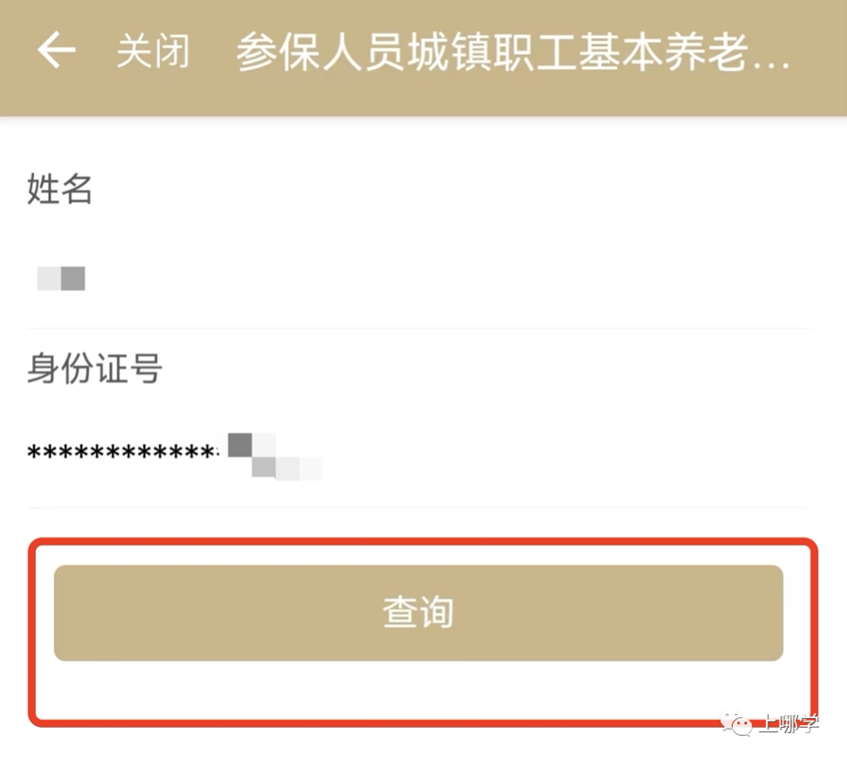 上海入园入学，社保怎么拉？手机操作版！相关资料 4