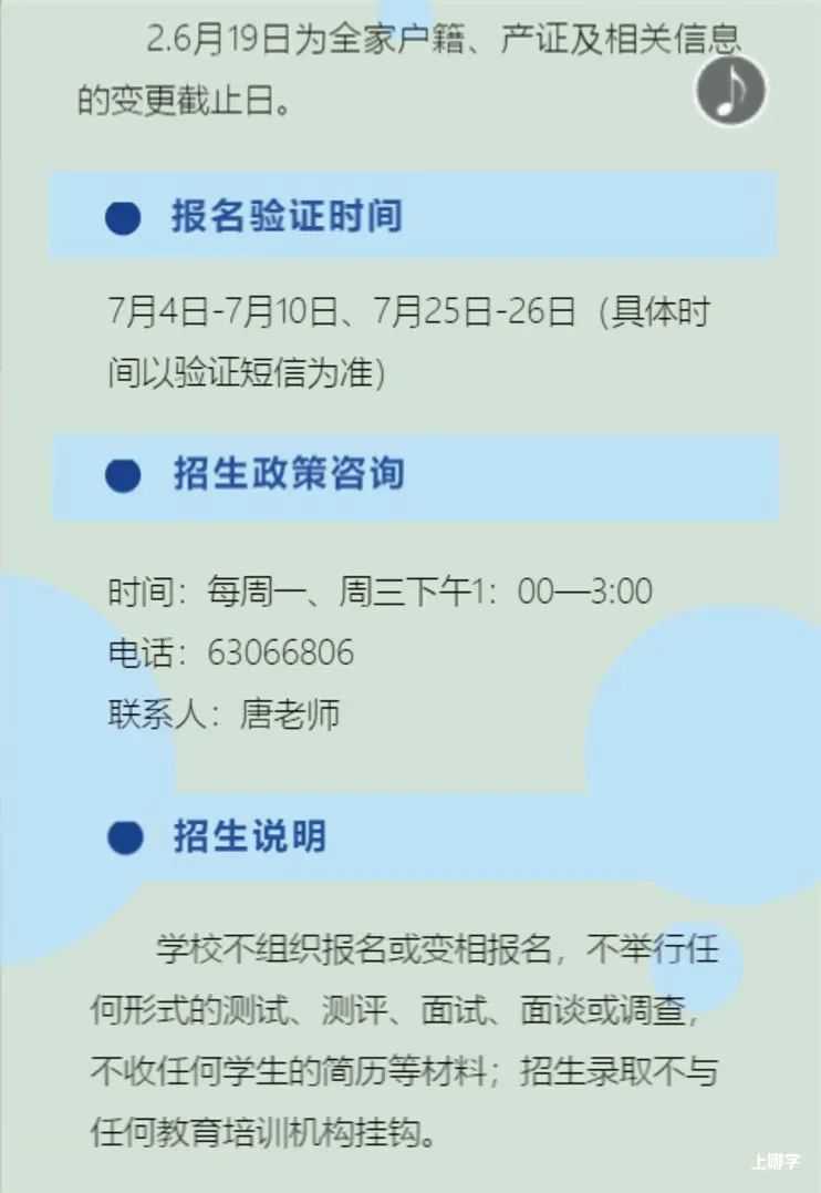 上海师范大学附属经纬实验学校（小学部） 2022年招生简章！相关资料 6