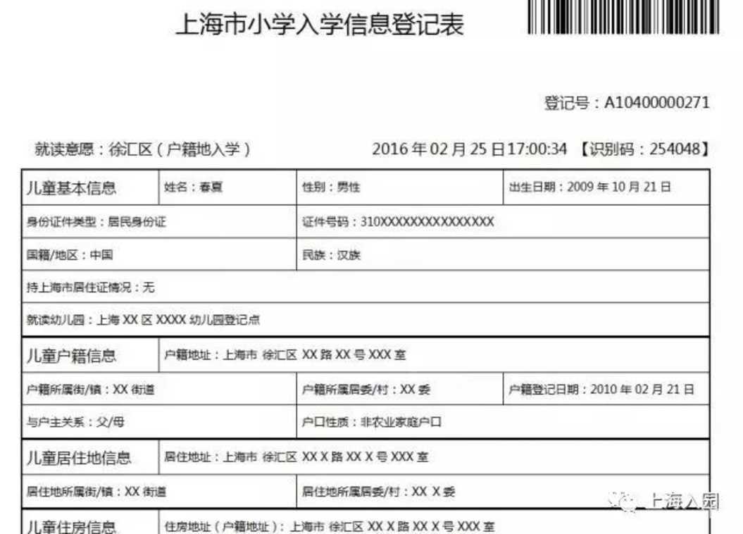 幼儿园信息登记影响幼升小！2022上海小学入学信息登记今日开始！信息一旦确认不得更改！6月19号最后截止日！相关资料