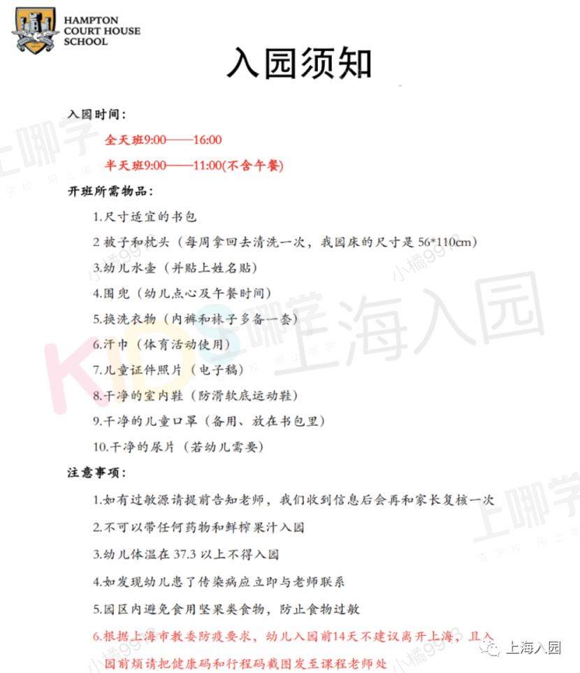 最新通知！上海多所托幼园发布2021新生必备清单！9月开学就要用！部分还有插班名额，附报名入口！相关资料 18