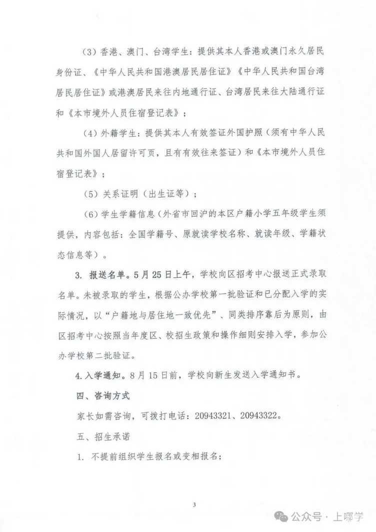 2025年上海中学东校初中部招生简章相关资料 4