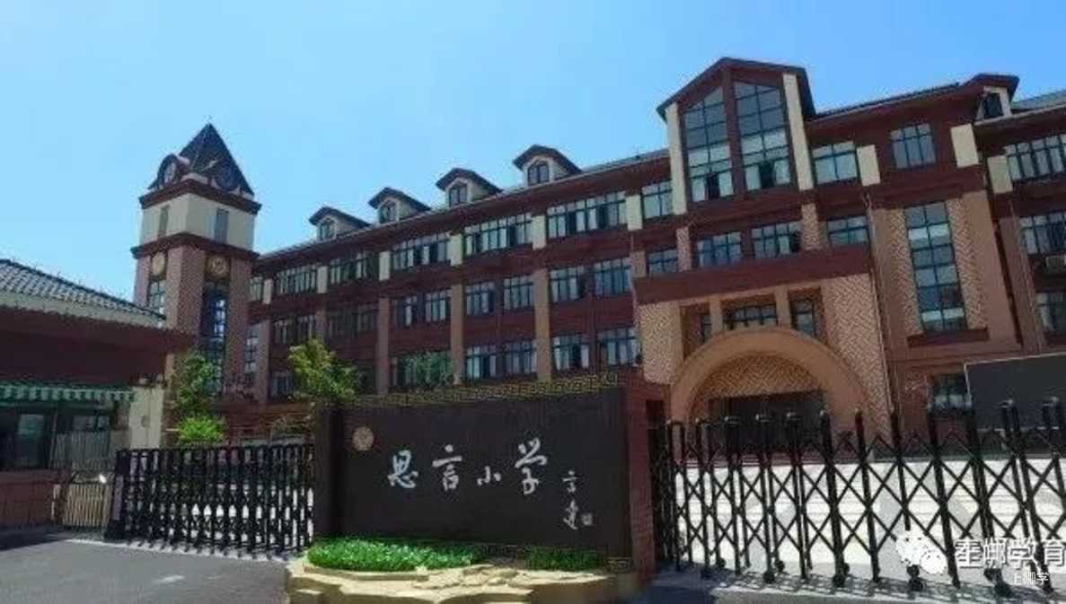强势逆袭！上海这10所小学要翻身了，上升势头猛！实力口碑并存，部分入户不满3年直接统筹！相关资料 10