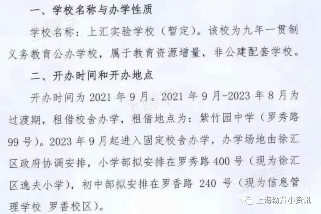 “上中系”再添猛将！上海新建公办一贯制学校备受瞩目！名校长坐镇，今年首招4个班 ！相关资料 2