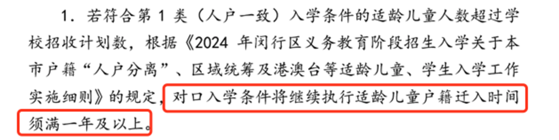 2024年上海109所公办小学发布超额预警，部分校明确摇民办未中直接统筹！相关资料 11