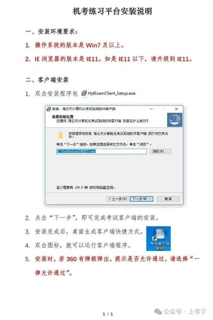 2026年上海普通高中学业水平合格考机考练习平台今日上线！相关资料