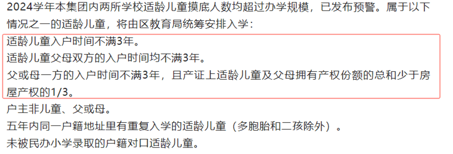 2024年上海109所公办小学发布超额预警，部分校明确摇民办未中直接统筹！相关资料 27