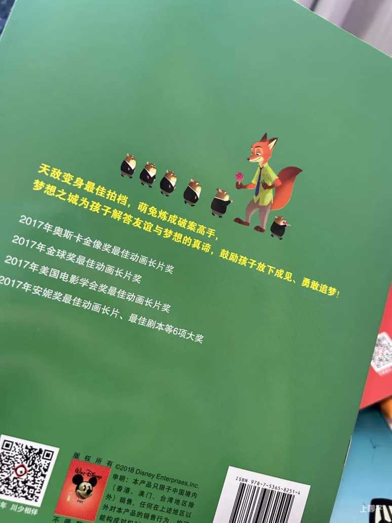 终极薅羊毛！迪士尼正版授权每本不到3元！3-6岁家庭绘本套装12册，冰雪奇缘、疯狂动物城…抢爆了！相关资料 6