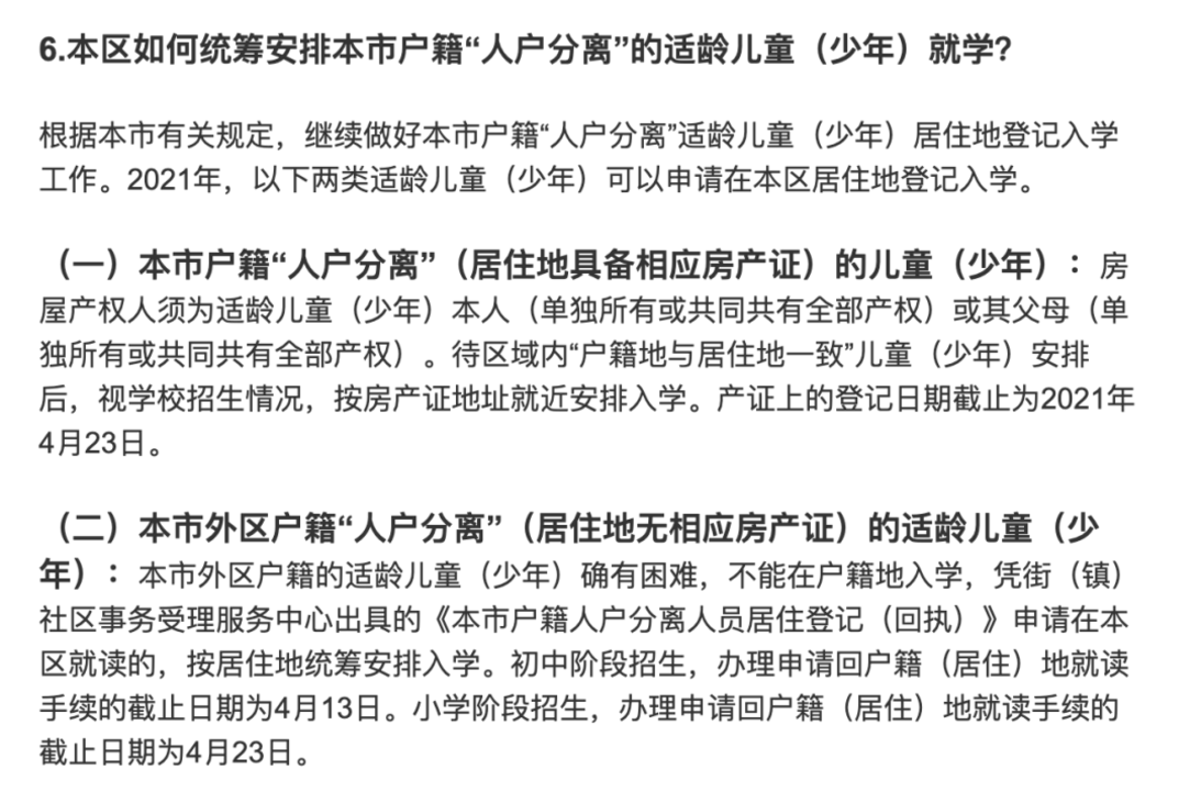 上海集体户幼升小政策解析！各区政策不同，这一区集体户排序在人户分离后！相关资料 11