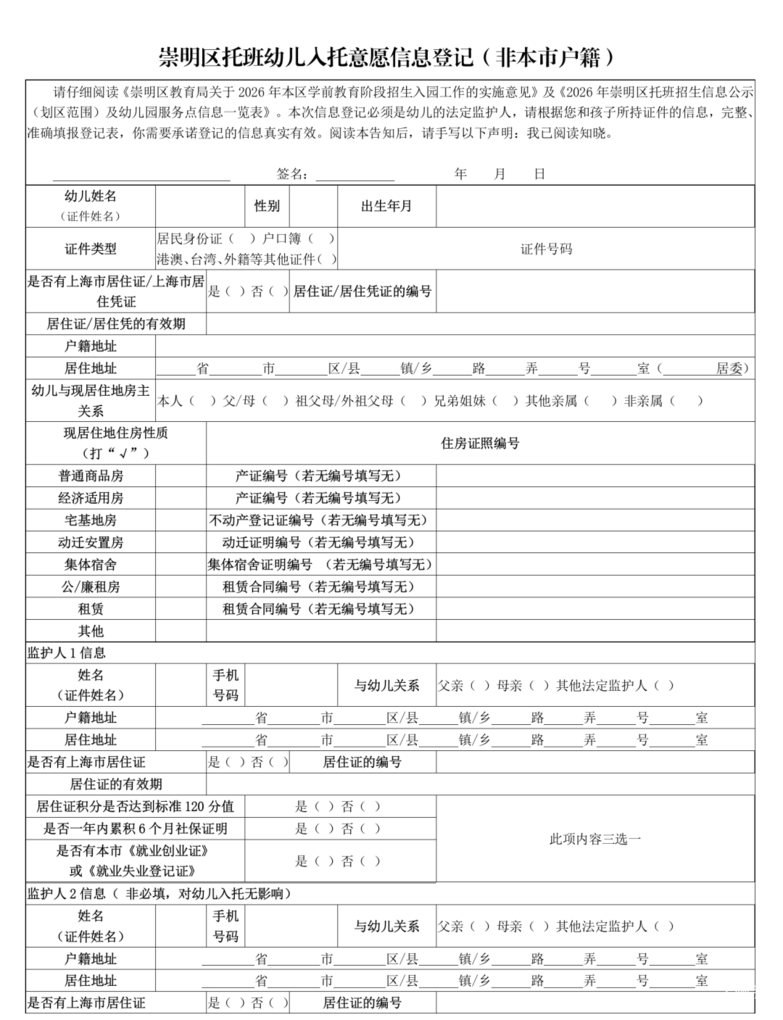 只能用随申办APP信息登记！上海一区发布2026年托班报名注意事项和操作细则！相关资料 5