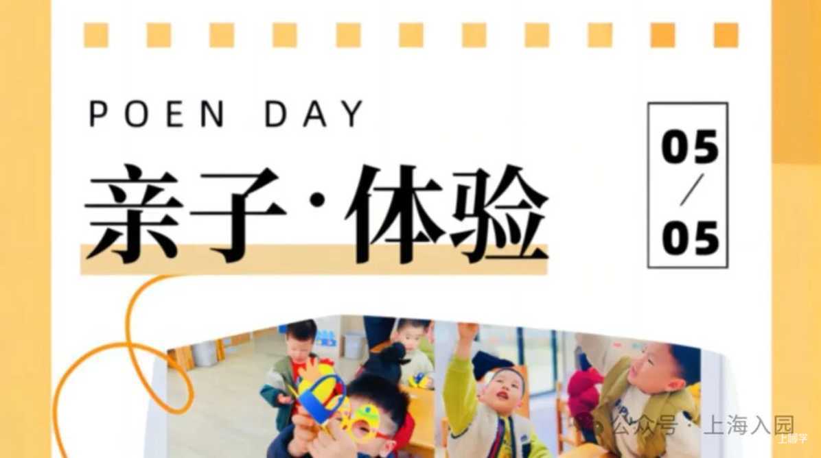 最新整理5月开放日，要入园的家长抓紧预约～相关资料 19