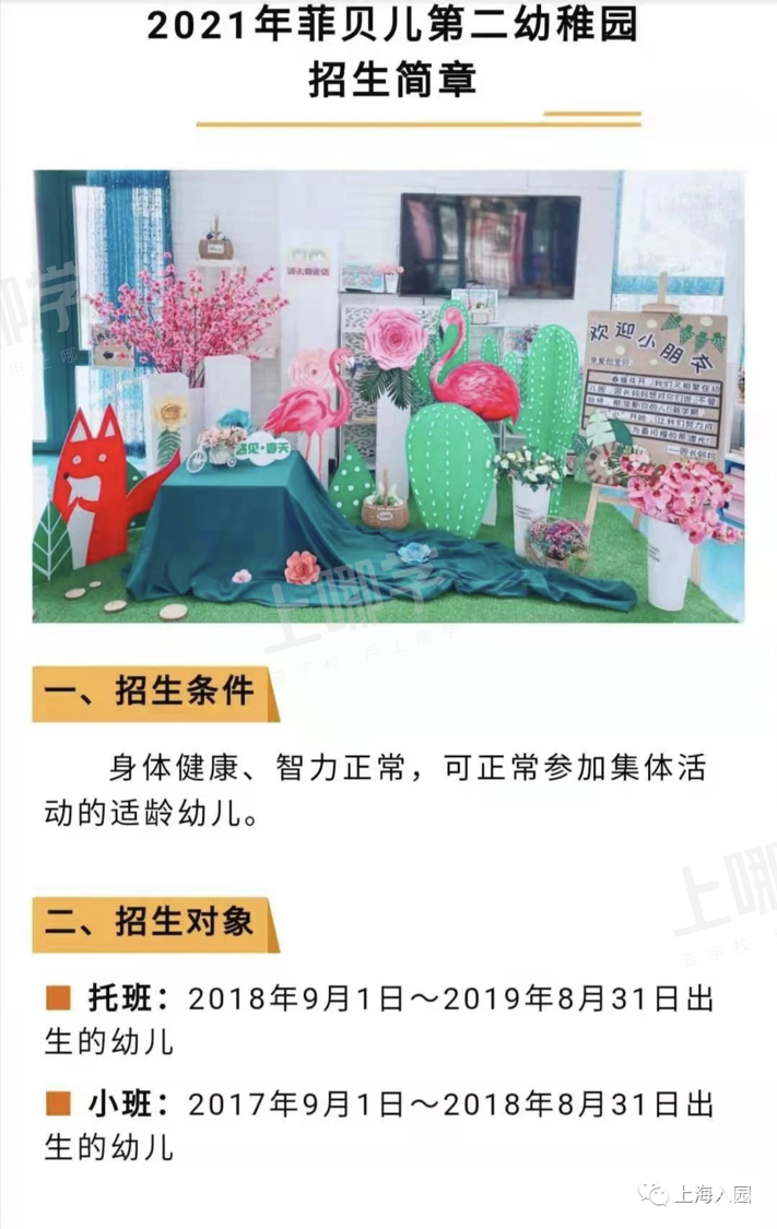2022入托预习！上海16区托班报名细则！各区报名方式不同！附报名方式、招生条件等！相关资料 4