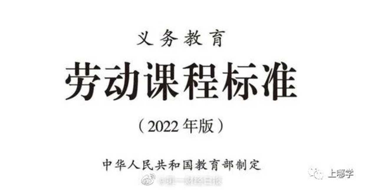 教育部：9月起中小学劳动课要学煮饭！相关资料