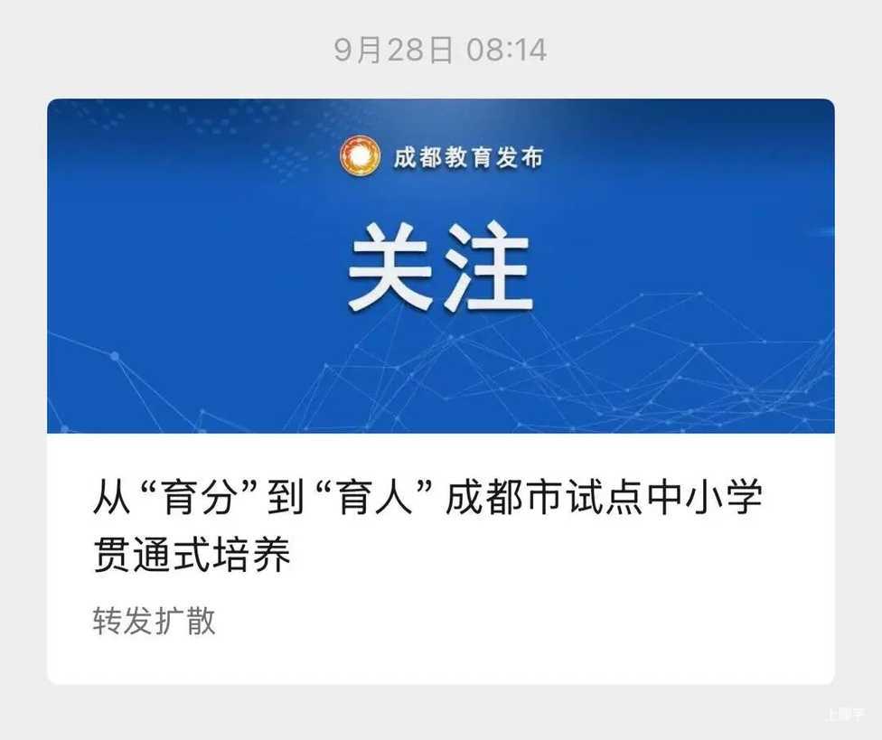 成都教育局辟谣“试点取消中考”！相关资料 2