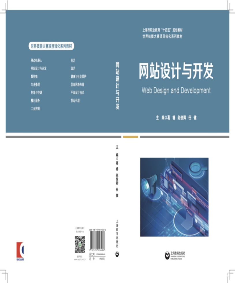 上海信息技术学校：让世赛进入每一堂课！相关资料 2