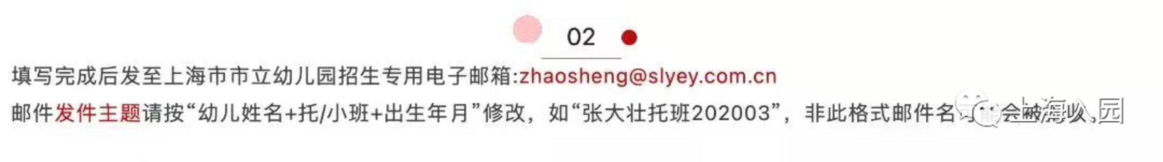 一次能报几所幼儿园？2022上海16区幼儿园填报细则出炉！虹口区户籍幼儿竟能报这么多！相关资料 9