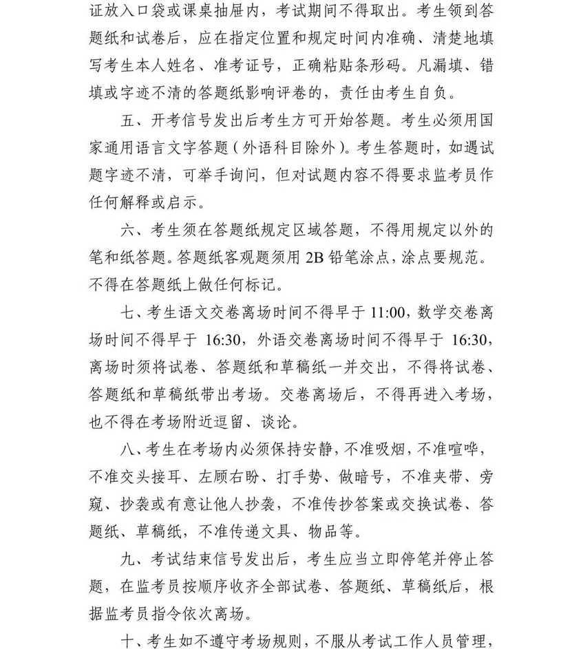 上海2025年高考即将举行，考前提醒请查收！相关资料 10