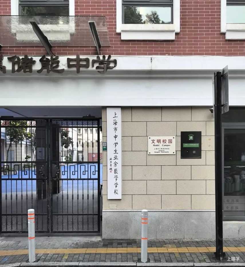 上海市中学生业余数学学校本学期高一招生考试工作已经开始！相关资料 2
