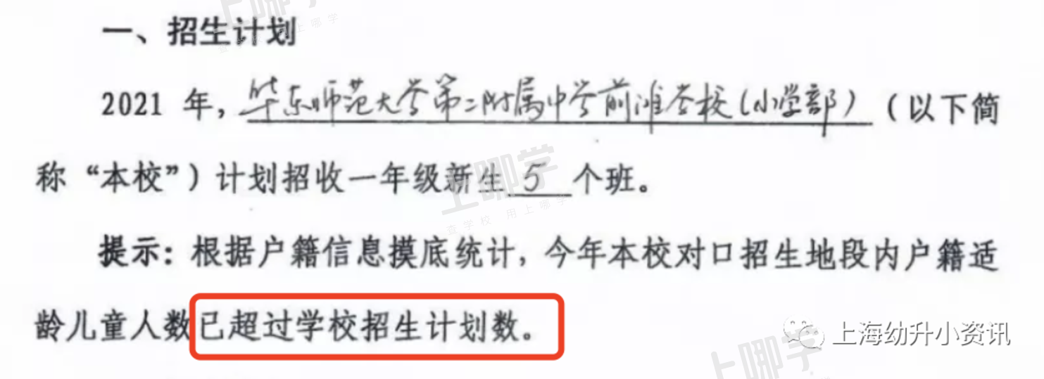 学位预警！上海57所小学发布2022超额预警，多所小学明确入户年限逐年递增！有你家门口学校吗？相关资料 74