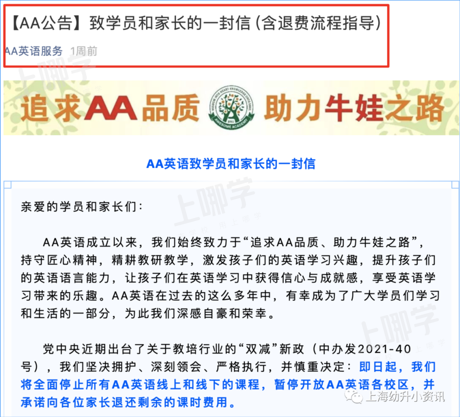 突发！上海开办13年的精锐教育宣布暂停营业！多家知名机构响应“双减”，终止相关业务！相关资料 9