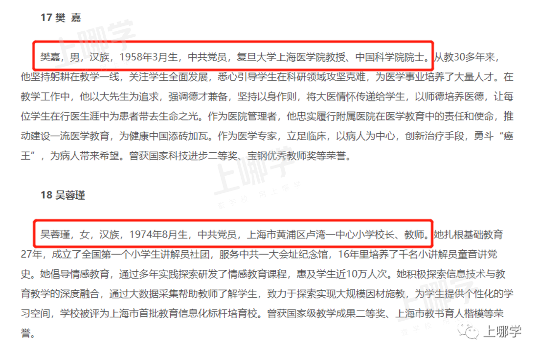 又被刷屏！上海这个小学校长入围“国家级”荣誉评选！老牌校低调有实力，今年扩招1个班！相关资料 2