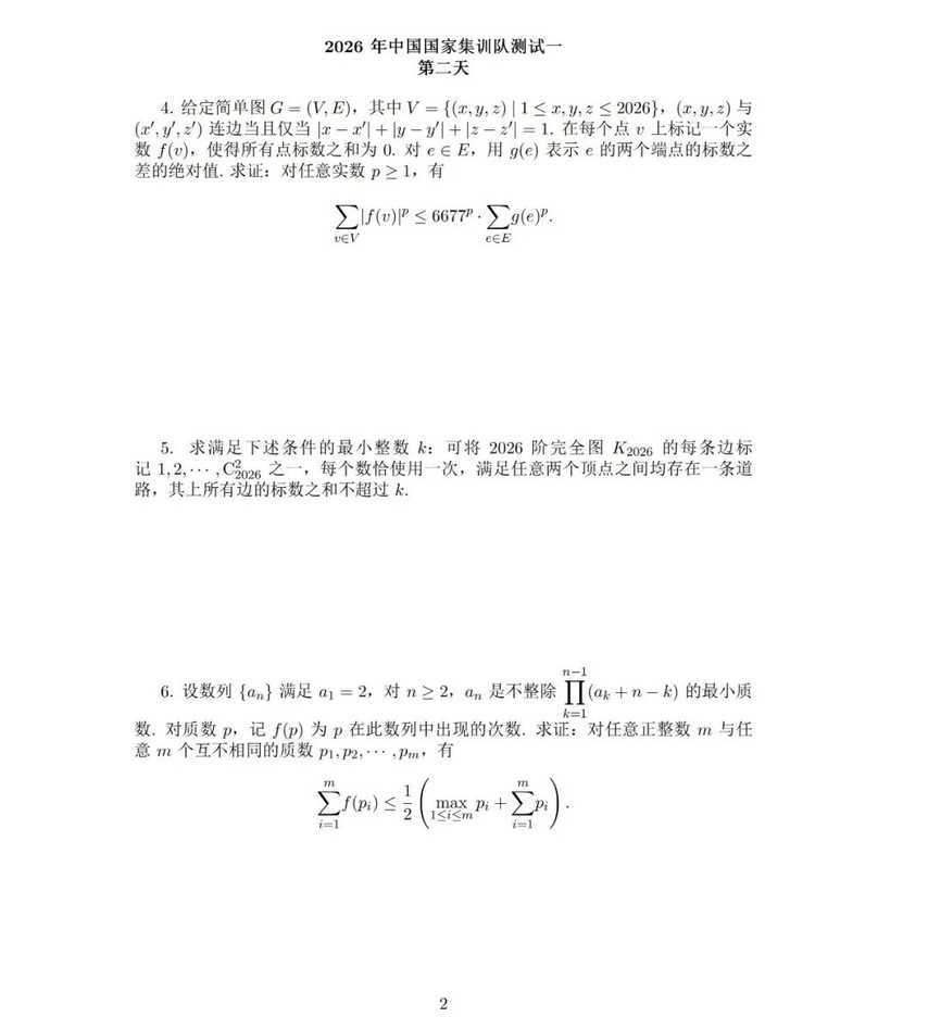 全国第一！2026年IMO中国队第一阶段选拔名单公布！上海6人入围，分别来自上中、华二、复附！相关资料 7