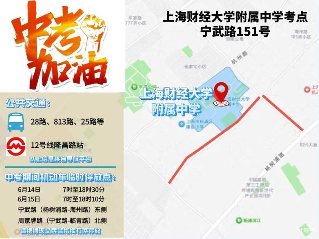 中考明天开始，上海16区考场周边交通信息公布！相关资料 129