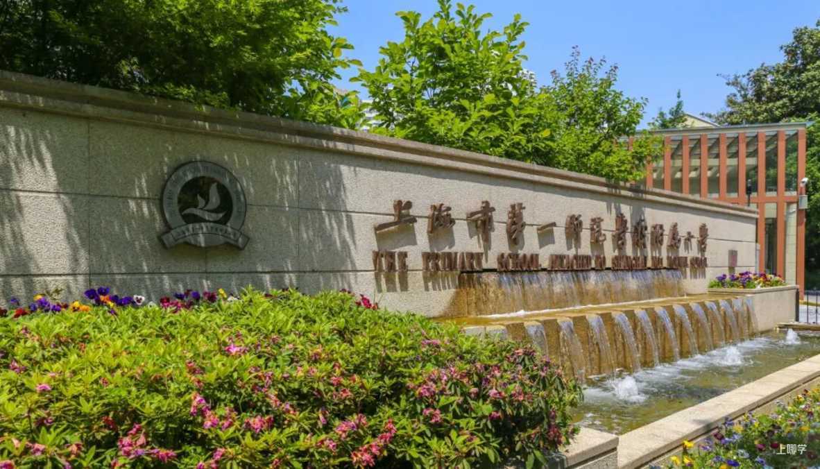 静安区幼小初高教育资源全分析！相关资料 16