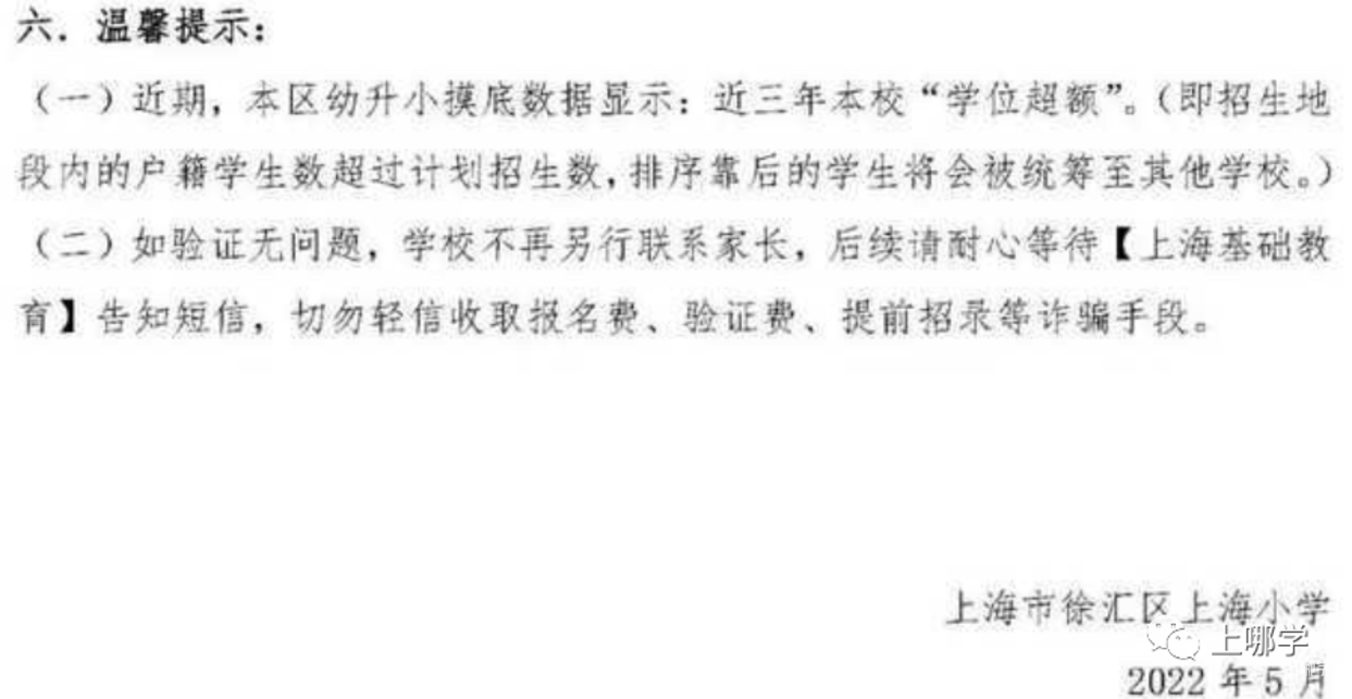 学位预警！上海89所公办小学发布2022超额预警！你家学位安全吗？相关资料 20