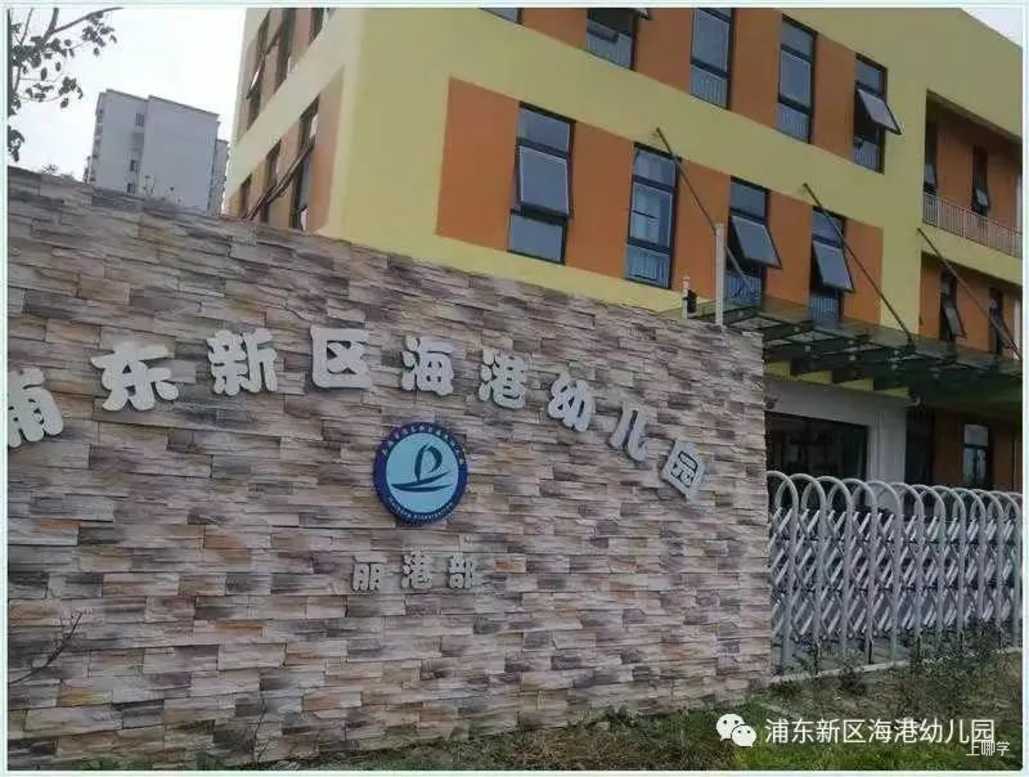 上海市浦东新区海港幼儿园2021学年第二学期转学管理服务告示相关资料 3