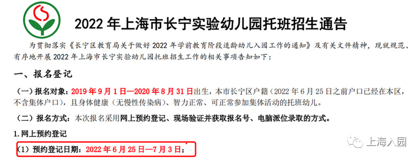 托班直升小班!上海这所公办市示范园只招托班!2022年预约登记倒计时5天!相关资料