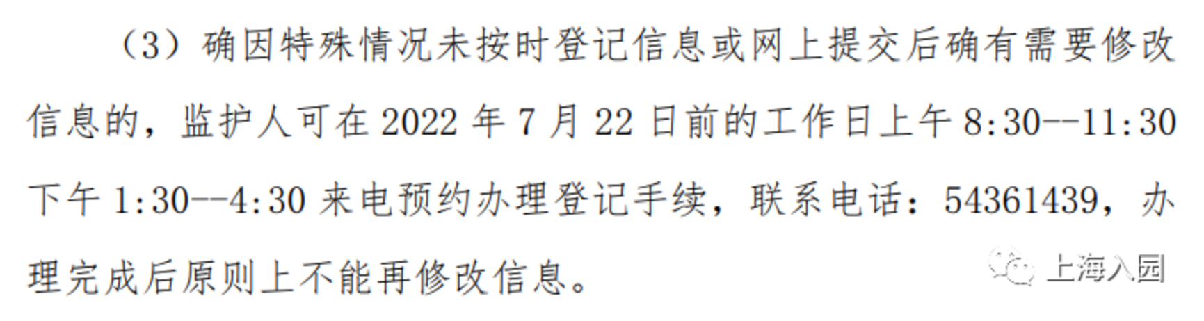 错过入园报名怎么办？2022上海入园补登记+补报名细则汇总！一区明确补报名将统筹！相关资料 9
