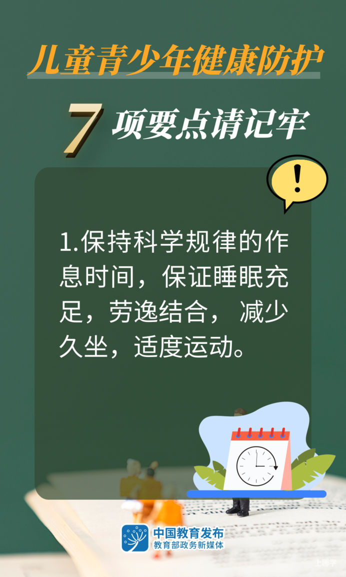疫情期间，儿童青少年如何做好健康防护！7个要点！相关资料